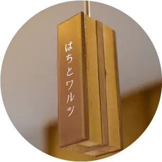 はちとワルツの店舗風景