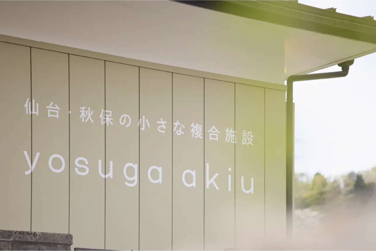 yosugaの看板写真